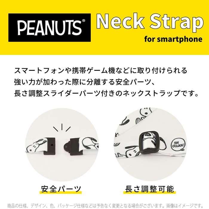 ネックストラップ ロングストラップ スマホストラップ ピーナッツ Peanuts スヌーピー ネックストラップ v やるきゃんヤフー店 通販 Yahoo ショッピング