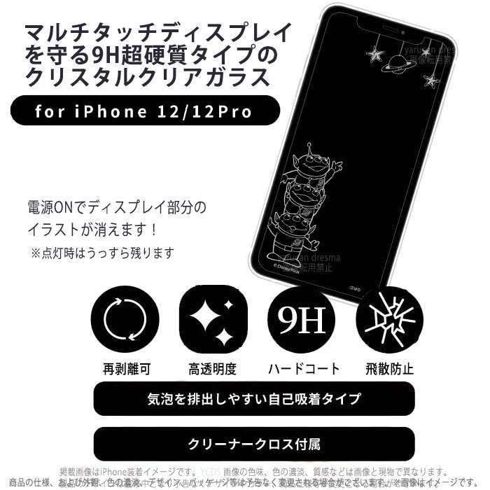 Iphone12 Iphone12pro 対応 ガラススクリーンプロテクター ディズニーピクサー エイリアン 全面保護 硬度9h 保護ガラス やるきゃんヤフー店 通販 Yahoo ショッピング
