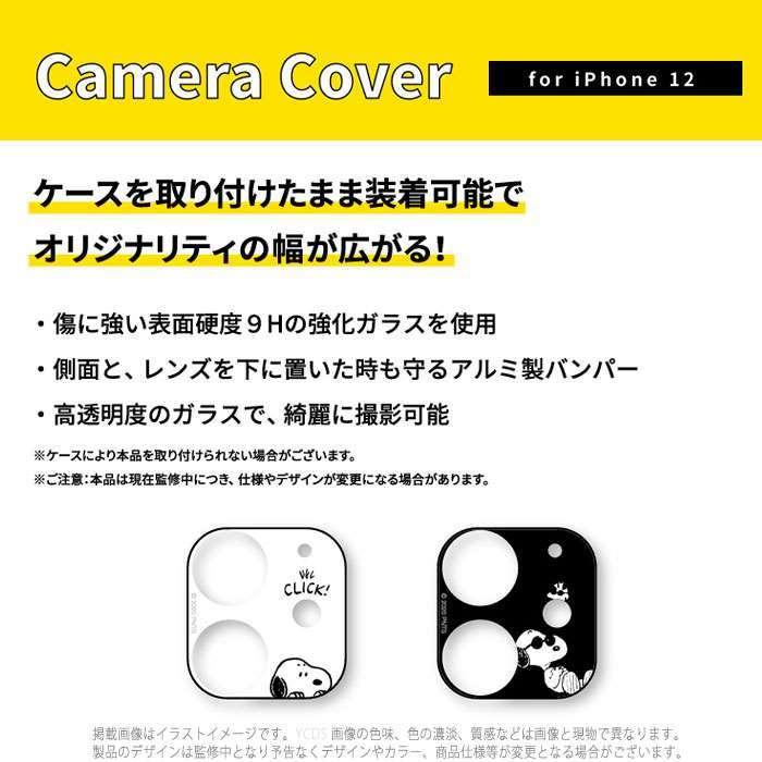 Iphone12 対応 Iphone12 カメラカバー ピーナッツ スヌーピー レンズ保護 カメラ保護 v やるきゃんヤフー店 通販 Yahoo ショッピング