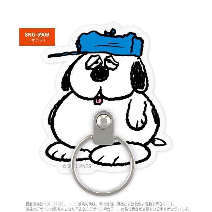 スマホリング スマートフォンリング ピーナッツ 希少 スヌーピー 落下防止 バンカーリング マルチリング