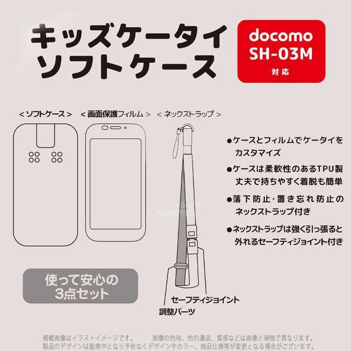 Docomo キッズケータイ Sh 03m対応 ケース カバー 鬼滅の刃 キャラクター ソフトケース きめつのやいば v やるきゃんヤフー店 通販 Yahoo ショッピング