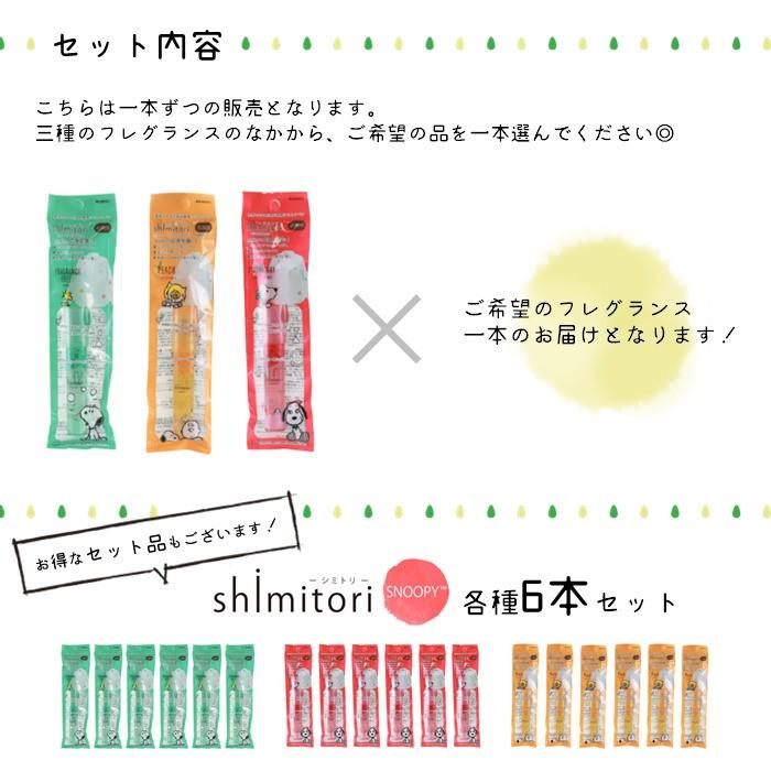 衣類用シミとり剤 Shimitori スヌーピー 選べる3つのフレグランス コンパクト ペン型 コンパクト エポックケミカル 64 0350 v やるきゃんヤフー店 通販 Yahoo ショッピング