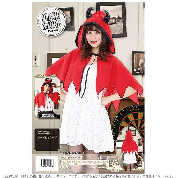 Hw デビルフードケープ ハロウィン コスプレ 衣装小物 コスプレグッズ デビル フードケープ 悪魔 Devil男女兼用 やるきゃんヤフー店 通販 Yahoo ショッピング