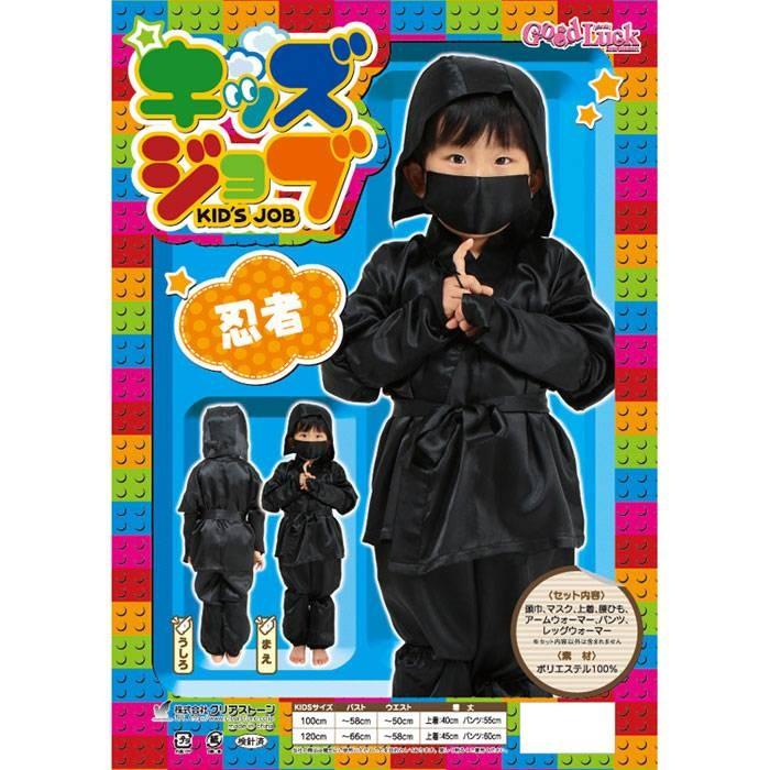 Kids job Ninja 120