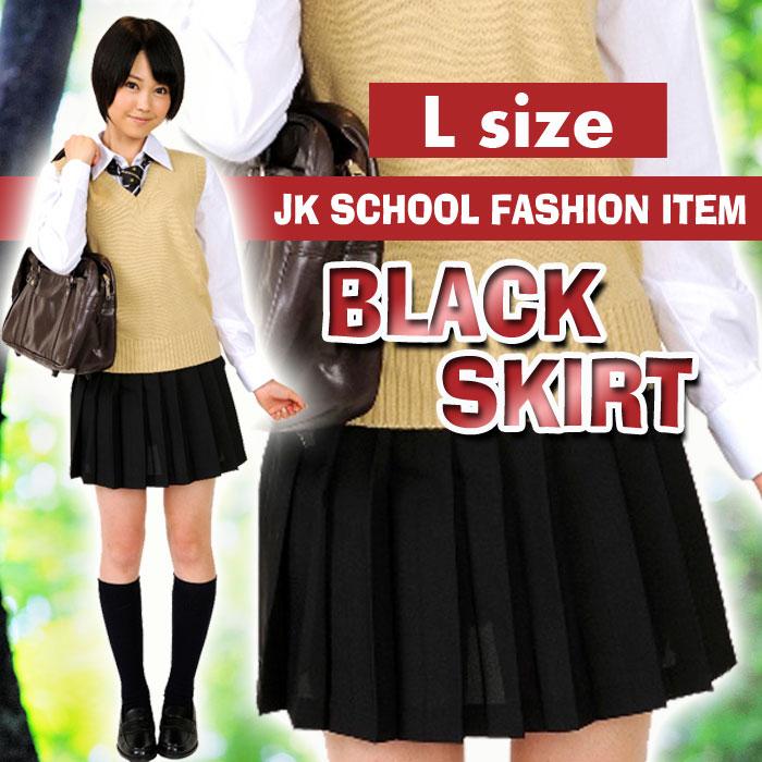 あすつく TEENS EVER 12AW スカート 無地(ブラック)Lサイズ スクールスカート スカート プリーツ 女子 レディース 高校生 中学生 かわいい 4560320846130