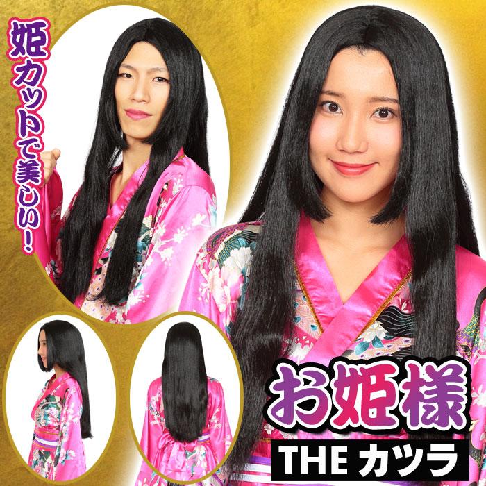 カツランド お姫様 かつら かぐや姫 巫女 時代劇 かぶりもの パーティ 変装 仮装 宴会 コスプレ 小道具 クリアストーン やるきゃんヤフー店 通販 Yahoo ショッピング