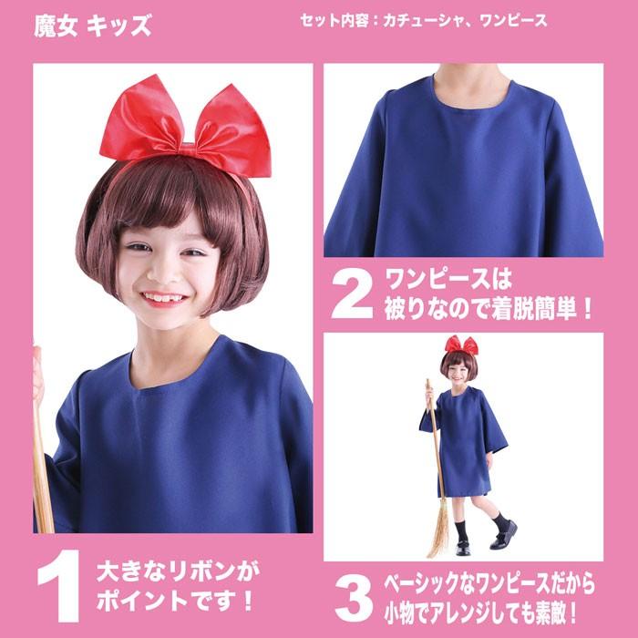 魔女の宅配屋さん キッズ 140サイズ キャラクター風 コスプレ コスチューム 衣装 仮装 変装 クリアストーン やるきゃんヤフー店 通販 Yahoo ショッピング