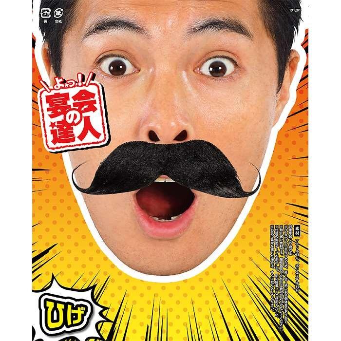 宴会の達人 画家のひげ 黒 付け髭 ひげ ヒゲ 髭 宴会 パーティー イベント コスプレグッズ パーティーグッズ クリアストーン やるきゃんヤフー店 通販 Yahoo ショッピング