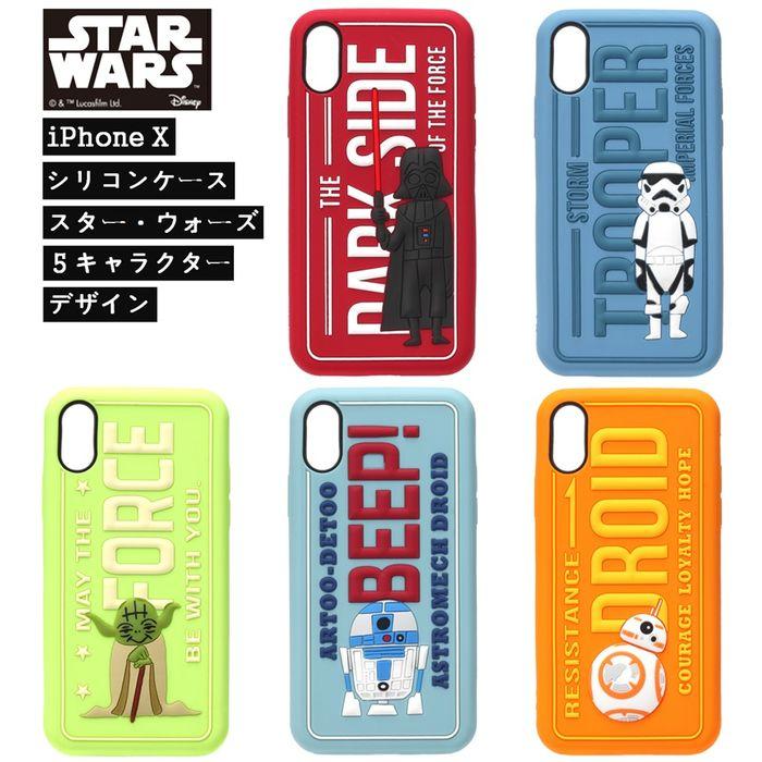 Iphone X シリコン ケース カバー スター ウォーズ Iphonex Starwars ５キャラクター ダース ベイダー ストームトルーパー ヨーダ R2 D2 8 Pga Pg Dcs v やるきゃんヤフー店 通販 Yahoo ショッピング