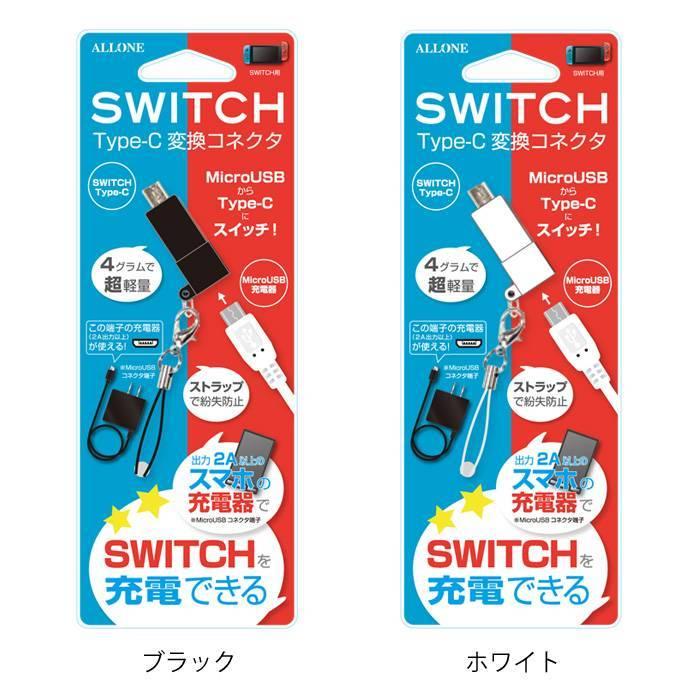工場直送 ニンテンドー スイッチ Nintendo Switch充電用Type-C変換コネクタ MicroUSBをType-Cに変換 スマホの充電 器でスイッチを充電 アローン ALG-NSHC Switch スターエム 充電自在錐用ダストカバー 5006DC No.36X(充電ドリル用自在錐)専用 水洗い可能 STAR-M 。