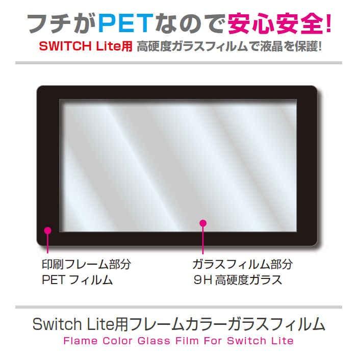 即日出荷 ニンテンドー スイッチ ライト Nintendo Switch Lite 用 フレームカラーガラスフィルム ブラック アローン Alg Nsmfgk やるきゃんヤフー店 通販 Yahoo ショッピング