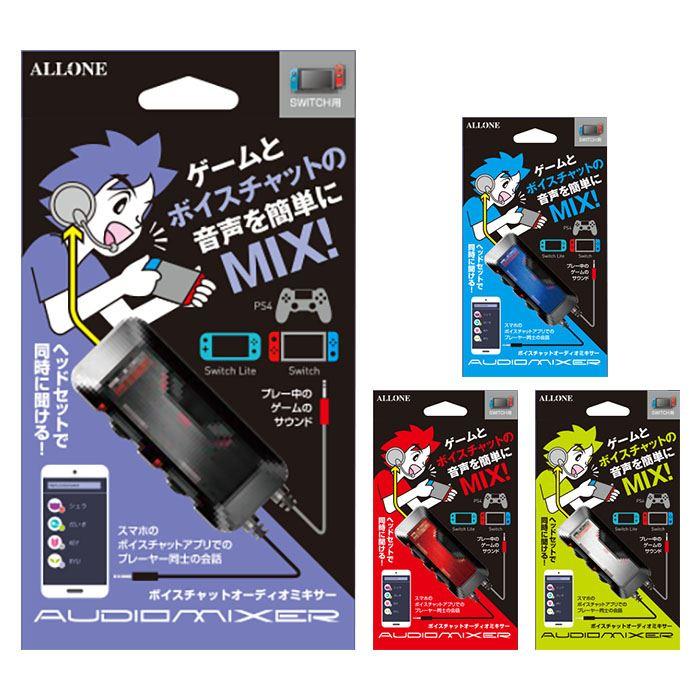 大人気 ゲーム用 オーディオミキサー ボイスチャット Skype Switch Switch Lite Ps4 アローン Alg Gomix v やるきゃんヤフー店 通販 Yahoo ショッピング