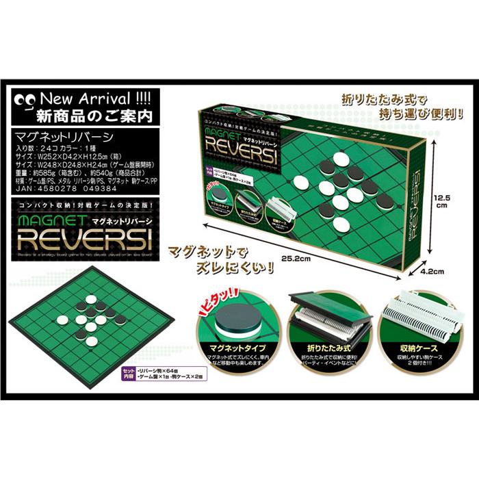 マグネットリバーシ オセロ 折りたたみ式 ゲーム盤 リバーシ駒 セット テーブルゲーム ボードゲーム 対戦 勝負 携帯 アーテック やるきゃんヤフー店 通販 Yahoo ショッピング