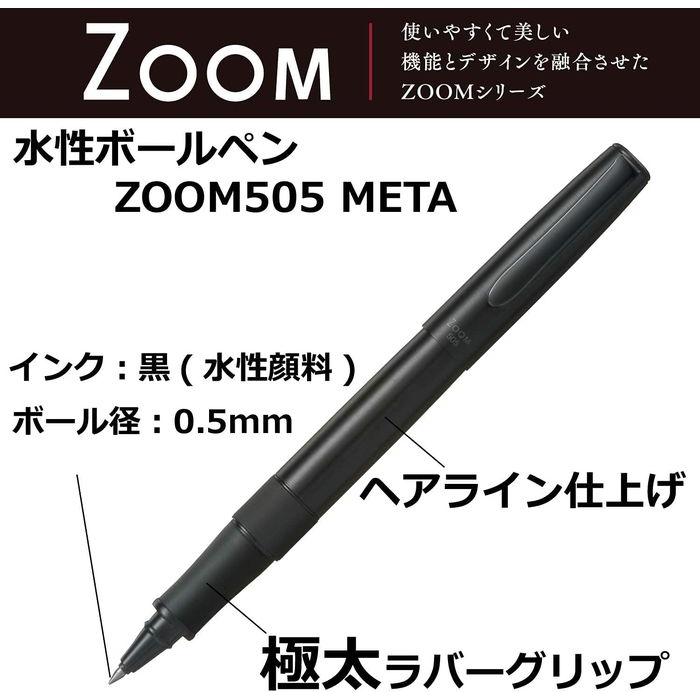 水性ボールペン ZOOM 505 META 不朽の名品 トンボ鉛筆 BW-LZB 筆記用具