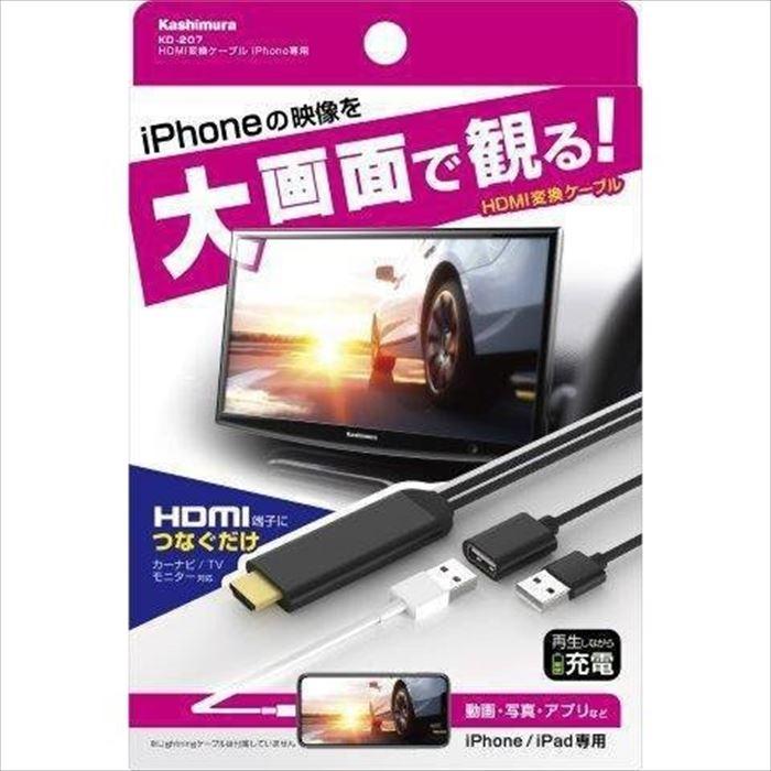 Hdmi変換ケーブル Iphone Ipad専用 動画 写真 充電 カーナビ Tvモニター対応 ブラック カシムラ Kd 7 やるきゃんヤフー店 通販 Yahoo ショッピング