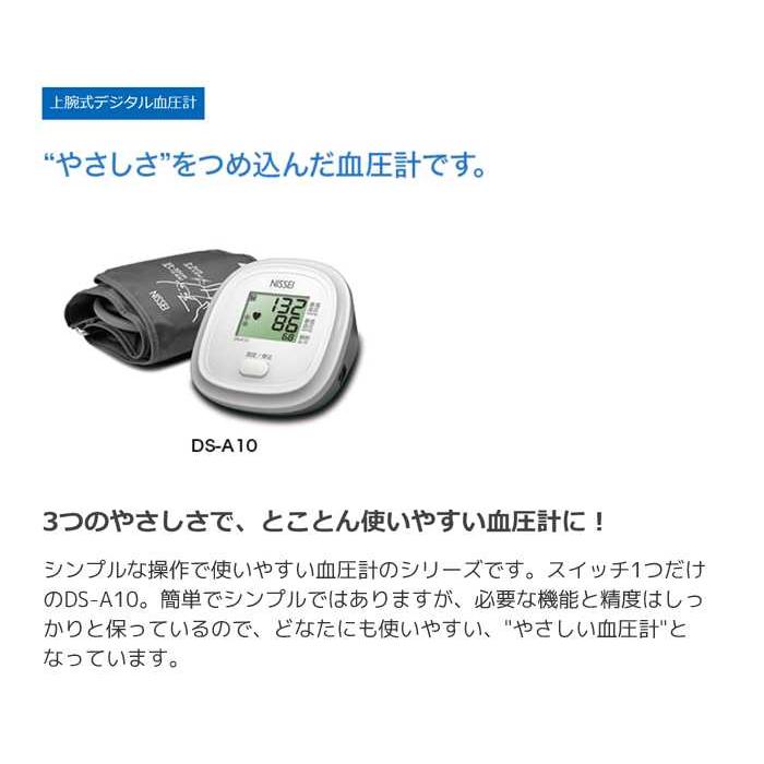 逆輸入 あすつく 血圧計 上腕式 デジタル血圧計 大画面 NISSEI 日本精密測器 DS-A10