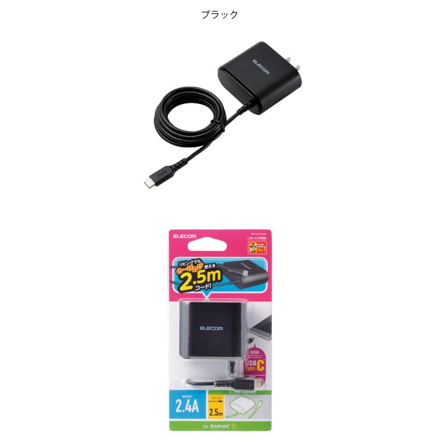 おすすめ 代引不可 AC充電器 Type-Cケーブル一体型 2.4A ケーブル長2.5m アンドロイド スマートフォン タブレット 用 エレコム MPA-ACC02 stenterclip.com おすすめ 代引不可 AC充電器 Type-Cケーブル一体型 2.4A ケーブル長2.5m アンドロイド スマートフォン タブレット 用 エレコム MPA-ACC02 stenterclip.com