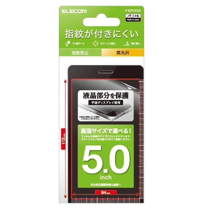 代引不可 スマートフォン スマホ 5 0インチ対応 フィルム 液晶保護フィルム 防指紋 高光沢 指紋防止 画面保護 保護フィルム エレコム P 50flfgh やるきゃんヤフー店 通販 Yahoo ショッピング