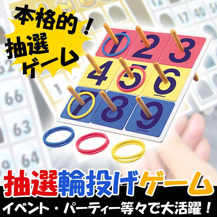 抽選輪投げゲーム ビンゴゲーム ナンバープレート ポール 投げ輪 セット イベント パーティー レクリエーション ジグ 7857 やるきゃんヤフー店 通販 Yahoo ショッピング