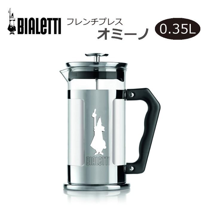 コーヒーメーカー フレンチプレス ご家庭でプロの味 オミーノ 0 35l 簡単 おしゃれ 美味しい カフェ Bialetti 3160 やるきゃんヤフー店 通販 Yahoo ショッピング