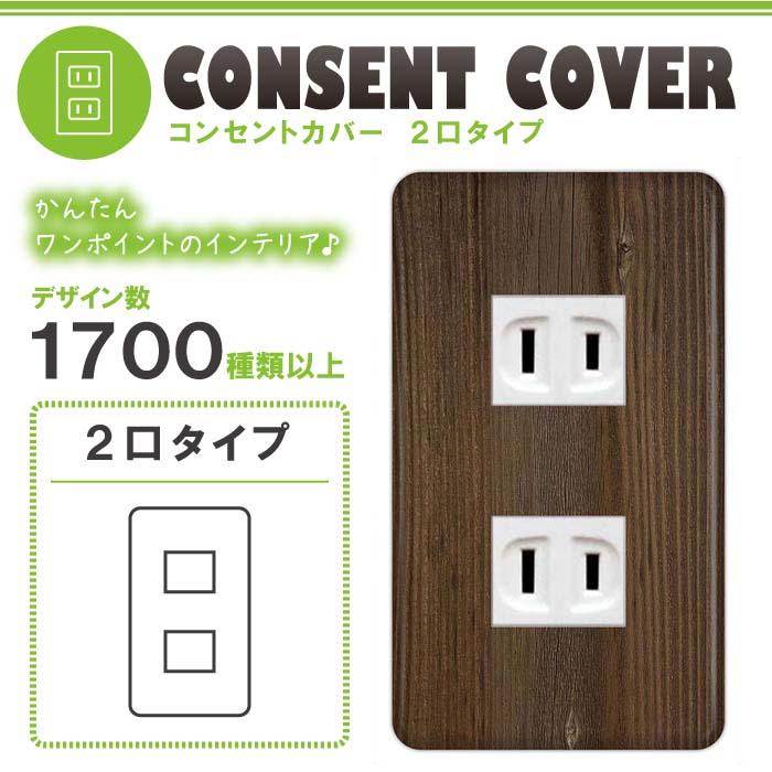 ドレスマ 2口用 木目調 ウッド コンセントカバー コンセントプレート おしゃれ デザイン 交換用 1口 2口 3口 5口 6口 a やるきゃんヤフー店 通販 Yahoo ショッピング