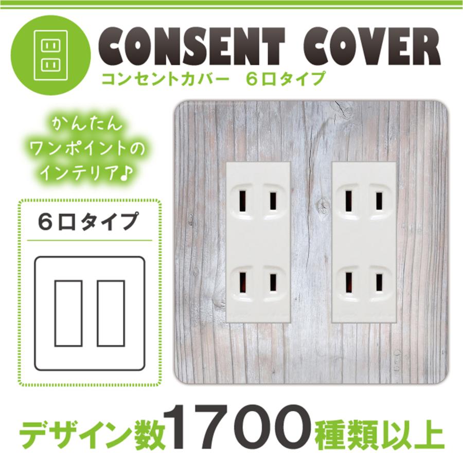 ドレスマ 6口用 木目調 ウッド コンセントカバー コンセントプレート おしゃれ デザイン 交換用 1口 2口 3口 5口 6口 a やるきゃんヤフー店 通販 Yahoo ショッピング