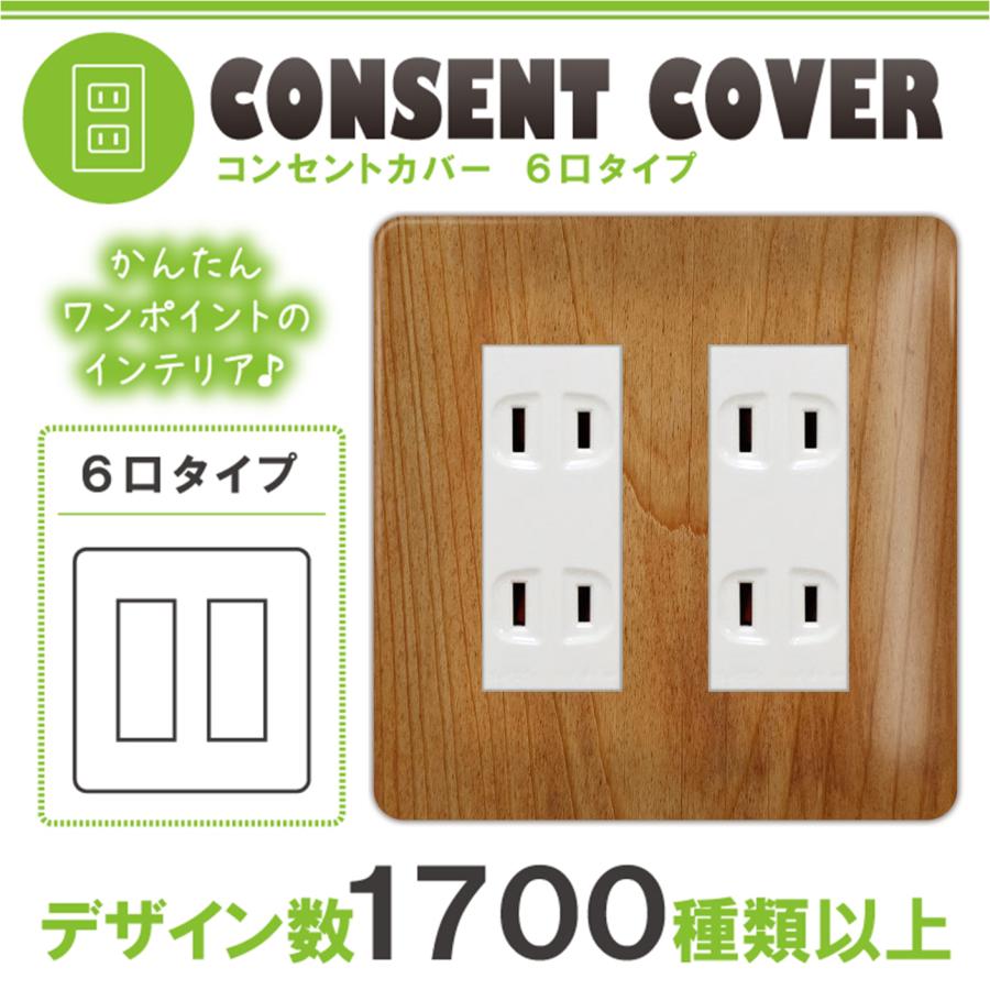 ドレスマ 6口用 木目調 ウッド コンセントカバー コンセントプレート おしゃれ デザイン 交換用 1口 2口 3口 5口 6口 a やるきゃんヤフー店 通販 Yahoo ショッピング