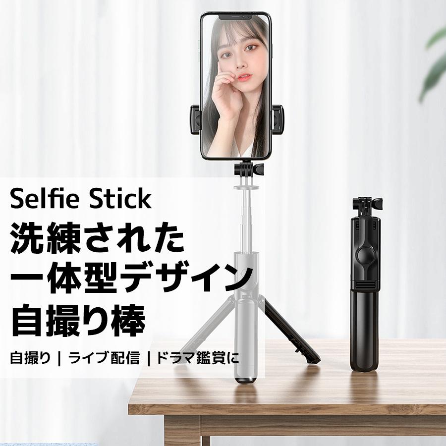 多機能自撮り棒 セルカ棒 三脚 楽天市場】自撮り棒 セルカ棒 三脚 卓上 多機能 取り外し