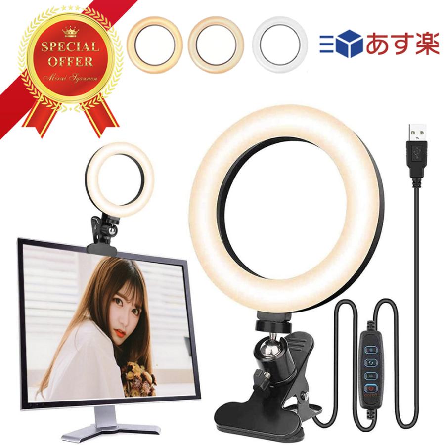 リングライト クリップ 卓上 撮影 自撮りライト Ledリングライト 6 3インチ Usb給電 女優ライト セルカライト パソコン テレワーク Web会議 Youtube Zoom 生配信 Ring Light Tere Mirai Syounen Yahoo 店 通販 Yahoo ショッピング