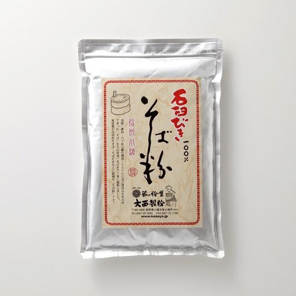 蔵の粉屋 大西製粉 石臼挽き そば粉 1kg 2025年産そば 大西製粉 国内産 