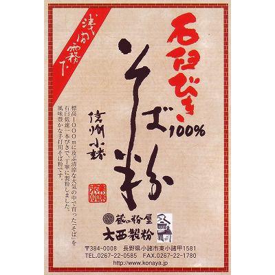 国産石臼挽き蕎麦粉 10kg 国産石臼挽き蕎麦粉 10kg