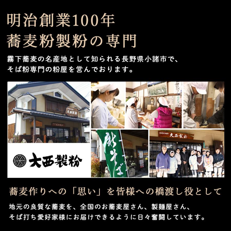 蔵の粉屋 大西製粉 8割 石臼挽き そば粉 お手軽パック （そば粉8割