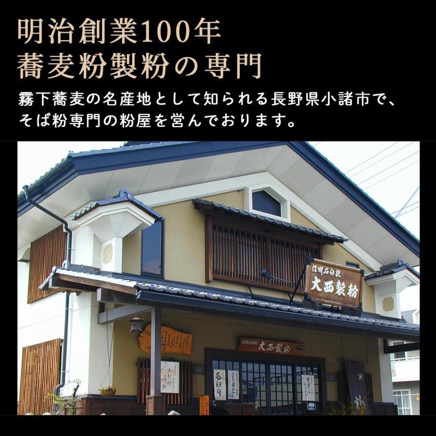 蔵の粉屋 大西製粉 8割 石臼挽き そば粉 お手軽パック （そば粉8割