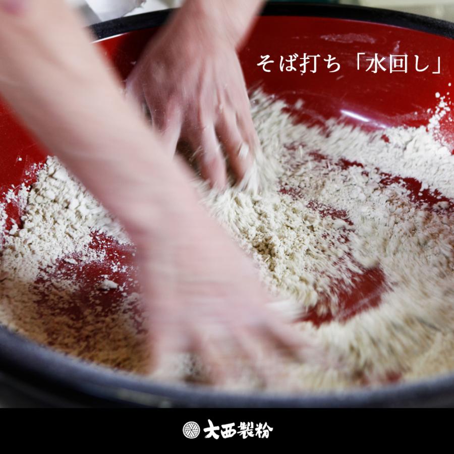 蔵の粉屋 大西製粉 8割 石臼挽き そば粉 お手軽パック （そば粉8