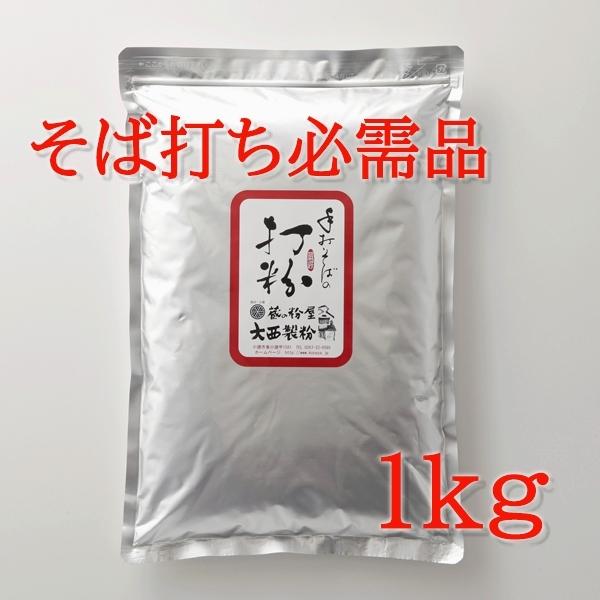 予約中 そば打ち必需品 そば打ち用 打ち粉1ｋｇ 打粉 花粉 のし粉 切粉 Sobakoutiko2