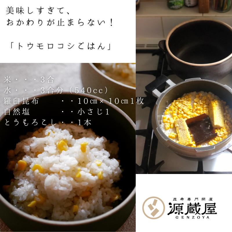 昆布専門問屋 源蔵屋 昆布 羅臼昆布 昆布だし 出汁昆布 国産100 昆布専門問屋 源蔵屋 昆布 羅臼昆布 昆布だし 出汁昆布 国産100