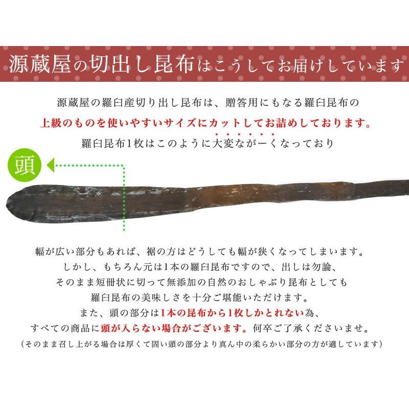 昆布 羅臼昆布 昆布だし 出汁昆布 国産100％ 北海道 羅臼産 切出し昆布 155g 爆買 | 昆布専門問屋 源蔵屋 | 04