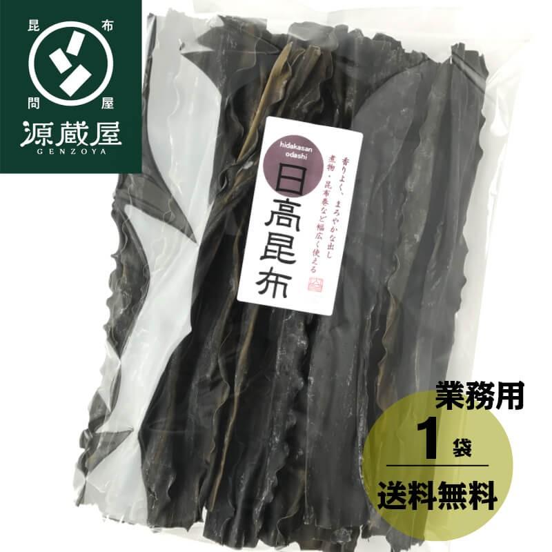 昆布専門問屋 源蔵屋 昆布 [上級] 日高昆布 500g 天然 業務用 大袋