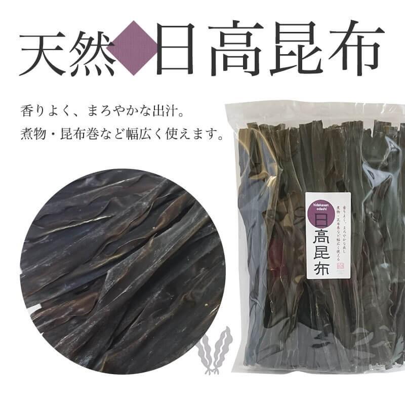 昆布専門問屋 源蔵屋 昆布 [上級] 日高昆布 500g 天然 業務用 大袋
