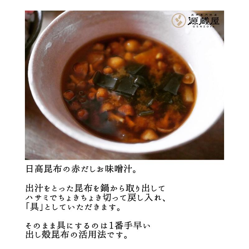 昆布専門問屋 源蔵屋 昆布 [上級] 日高昆布 500g 天然 業務用 大袋