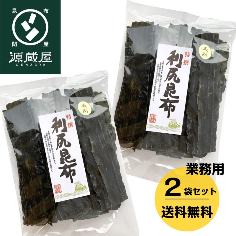 昆布 利尻昆布 昆布だし だし昆布 出汁昆布 業務用 天然 500g×2袋 北海道 利尻産 お徳用 お得 大袋 爆買