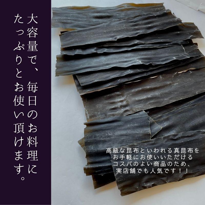 昆布専門問屋 源蔵屋 昆布 真昆布 北海道 道南産 だし昆布 お 昆布専門問屋 源蔵屋 昆布 真昆布 北海道 道南産 だし昆布 お