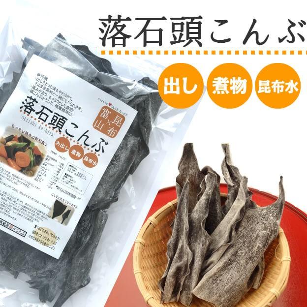 根昆布 羅臼産 根昆布 55g