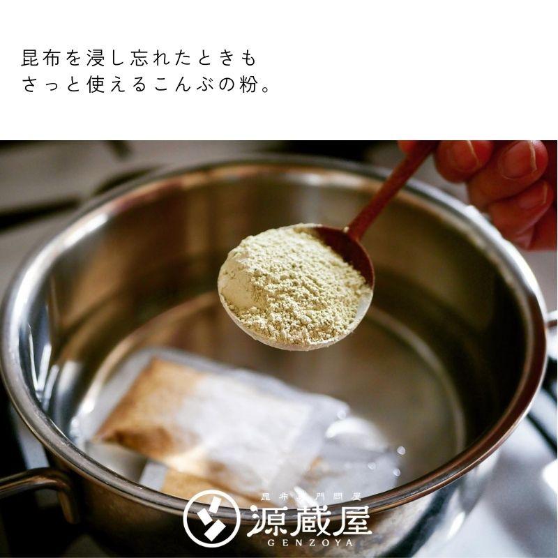 昆布専門問屋 源蔵屋 昆布粉末 無添加 昆布粉 粉末昆布 昆布パウダー