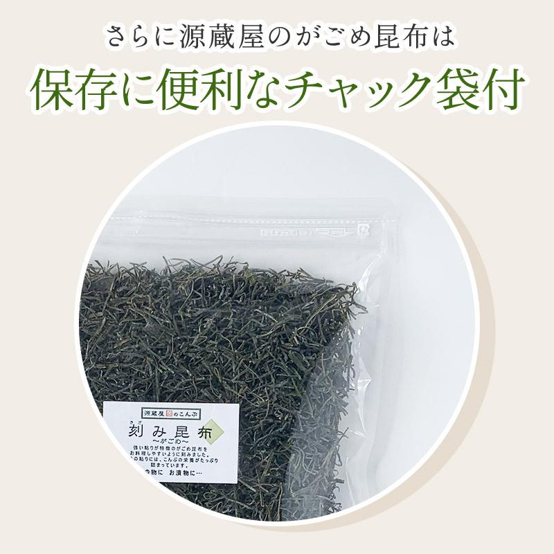 がごめ昆布 天然  刻み 大袋 200g 醸造酢不使用 完全無添加 国内産 ガゴメ昆布 フコイダン 刻み昆布 こんぶ きざみ昆布 納豆昆布｜konbu-genzouya｜08