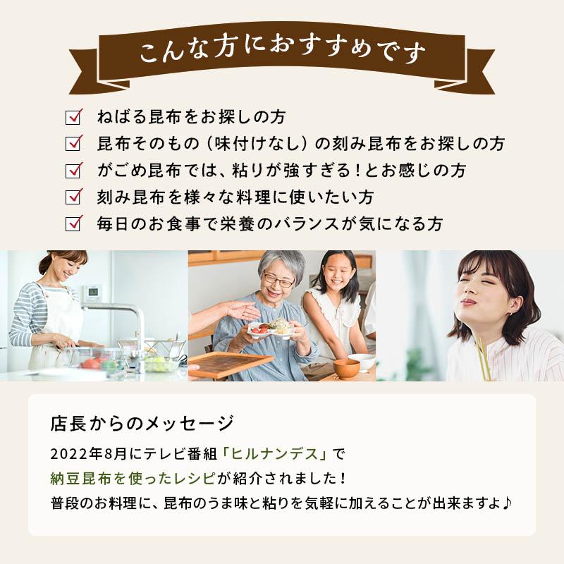 納豆昆布 刻み昆布 ~なっとう~ 25g ×3袋  きざみ昆布 醸造酢不使用 国内産 国産100％ こんぶ コンブ（乾燥タイプ） 爆買 | 昆布専門問屋 源蔵屋 | 10