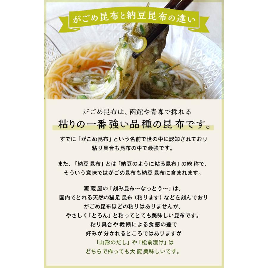 納豆昆布 刻み昆布 ~なっとう~ 25g ×3袋  きざみ昆布 醸造酢不使用 国内産 国産100％ こんぶ コンブ（乾燥タイプ） 爆買 | 昆布専門問屋 源蔵屋 | 12