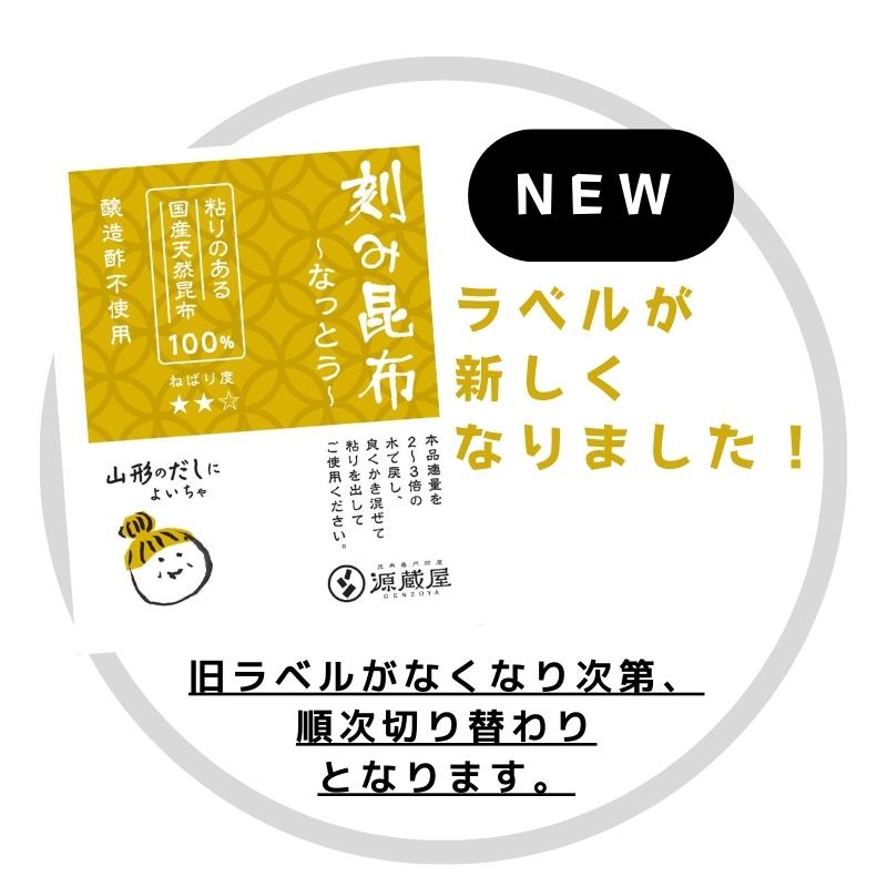 納豆昆布 刻み昆布 ~なっとう~ 25g ×3袋  きざみ昆布 醸造酢不使用 国内産 国産100％ こんぶ コンブ（乾燥タイプ） 爆買 | 昆布専門問屋 源蔵屋 | 16