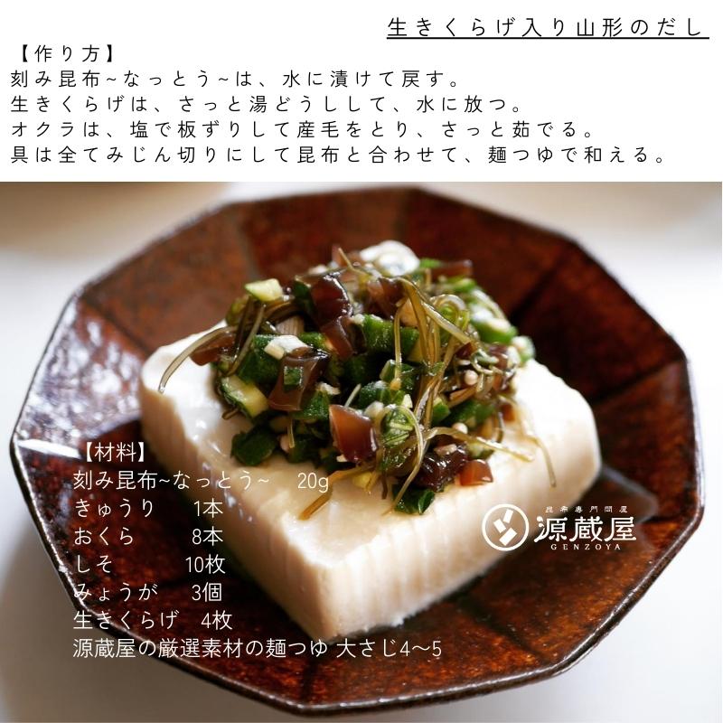 納豆昆布 刻み昆布 ~なっとう~ 25g ×3袋  きざみ昆布 醸造酢不使用 国内産 国産100％ こんぶ コンブ（乾燥タイプ） 爆買 | 昆布専門問屋 源蔵屋 | 15