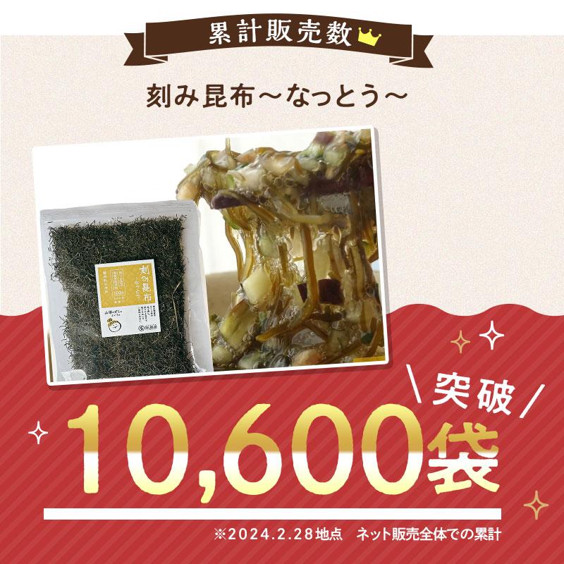 納豆昆布 刻み昆布 ~なっとう~ 25g ×3袋  きざみ昆布 醸造酢不使用 国内産 国産100％ こんぶ コンブ（乾燥タイプ） 爆買 | 昆布専門問屋 源蔵屋 | 03